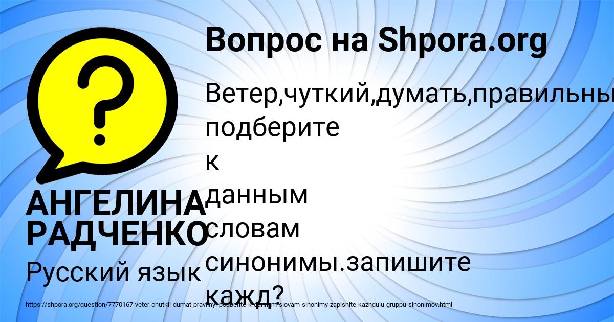 Картинка с текстом вопроса от пользователя АНГЕЛИНА РАДЧЕНКО