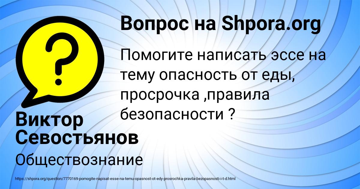 Картинка с текстом вопроса от пользователя Виктор Севостьянов