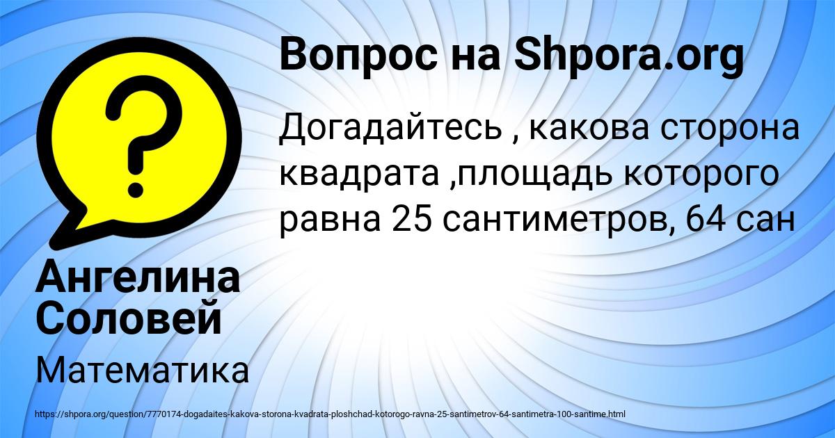 Картинка с текстом вопроса от пользователя Ангелина Соловей