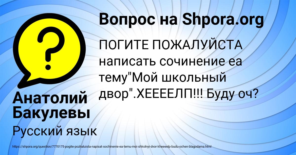 Картинка с текстом вопроса от пользователя Анатолий Бакулевы