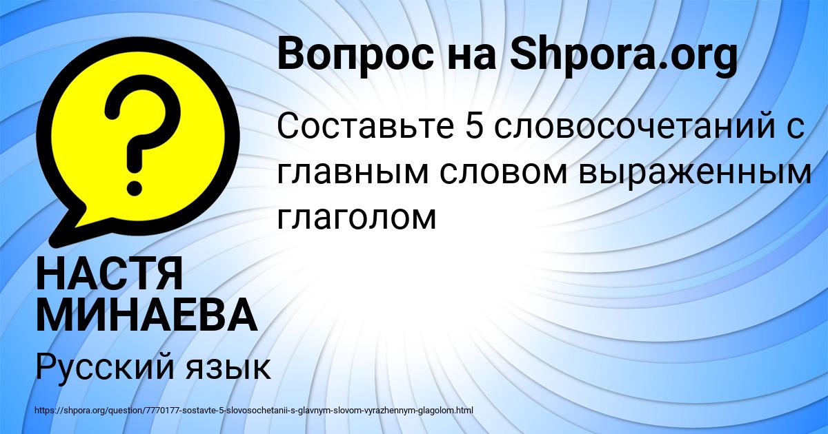 Картинка с текстом вопроса от пользователя НАСТЯ МИНАЕВА