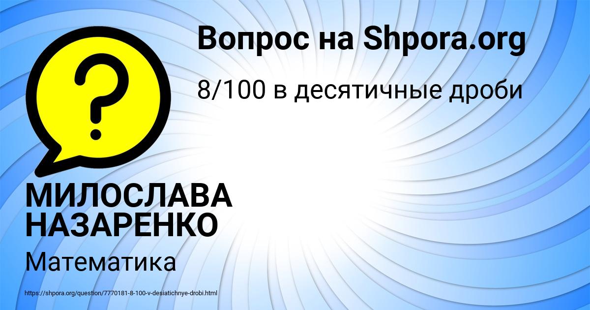 Картинка с текстом вопроса от пользователя МИЛОСЛАВА НАЗАРЕНКО