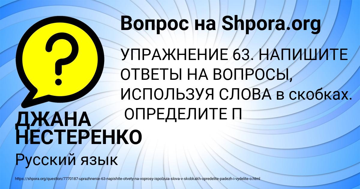 Картинка с текстом вопроса от пользователя ДЖАНА НЕСТЕРЕНКО