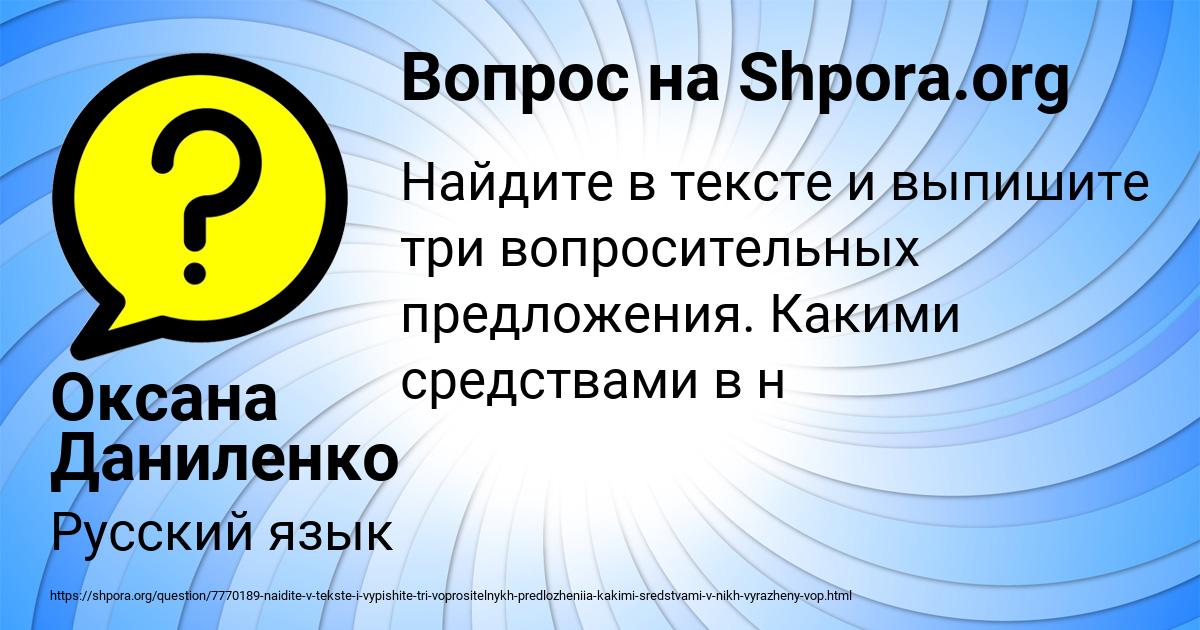 Картинка с текстом вопроса от пользователя Оксана Даниленко