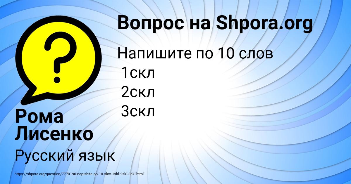 Картинка с текстом вопроса от пользователя Рома Лисенко