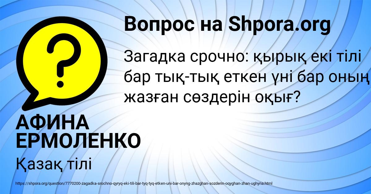 Картинка с текстом вопроса от пользователя АФИНА ЕРМОЛЕНКО