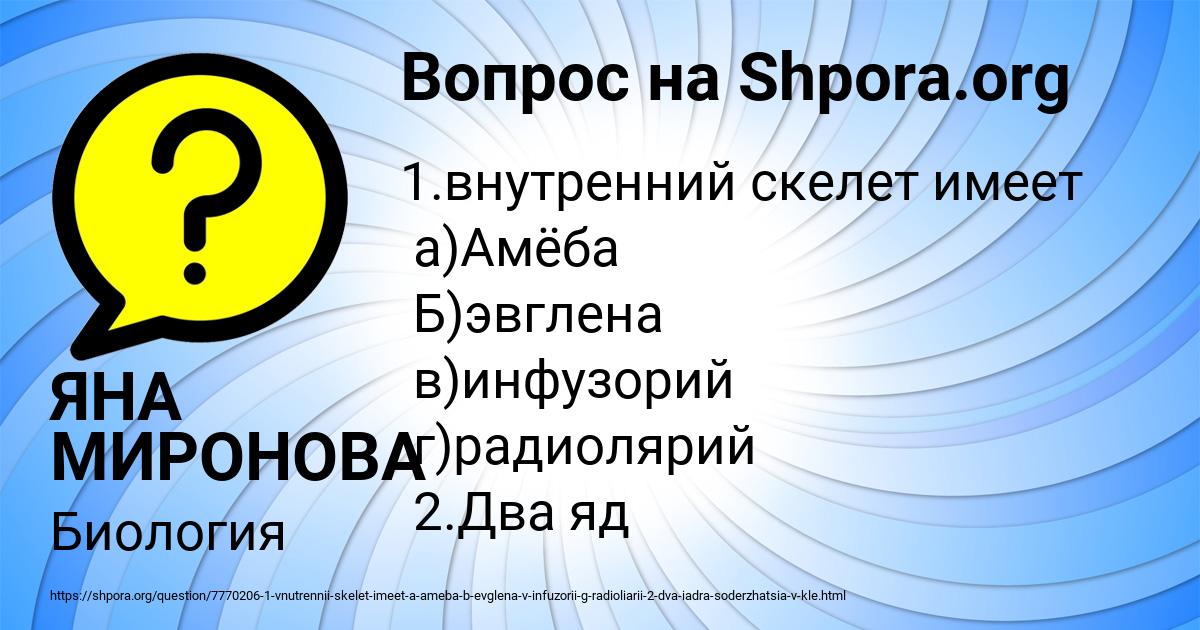 Картинка с текстом вопроса от пользователя ЯНА МИРОНОВА