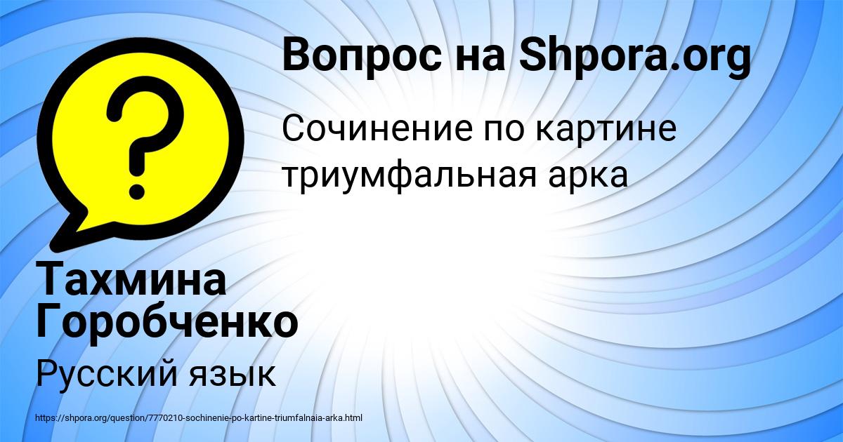 Картинка с текстом вопроса от пользователя Тахмина Горобченко