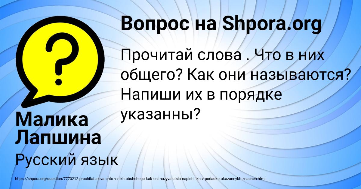 Картинка с текстом вопроса от пользователя Малика Лапшина