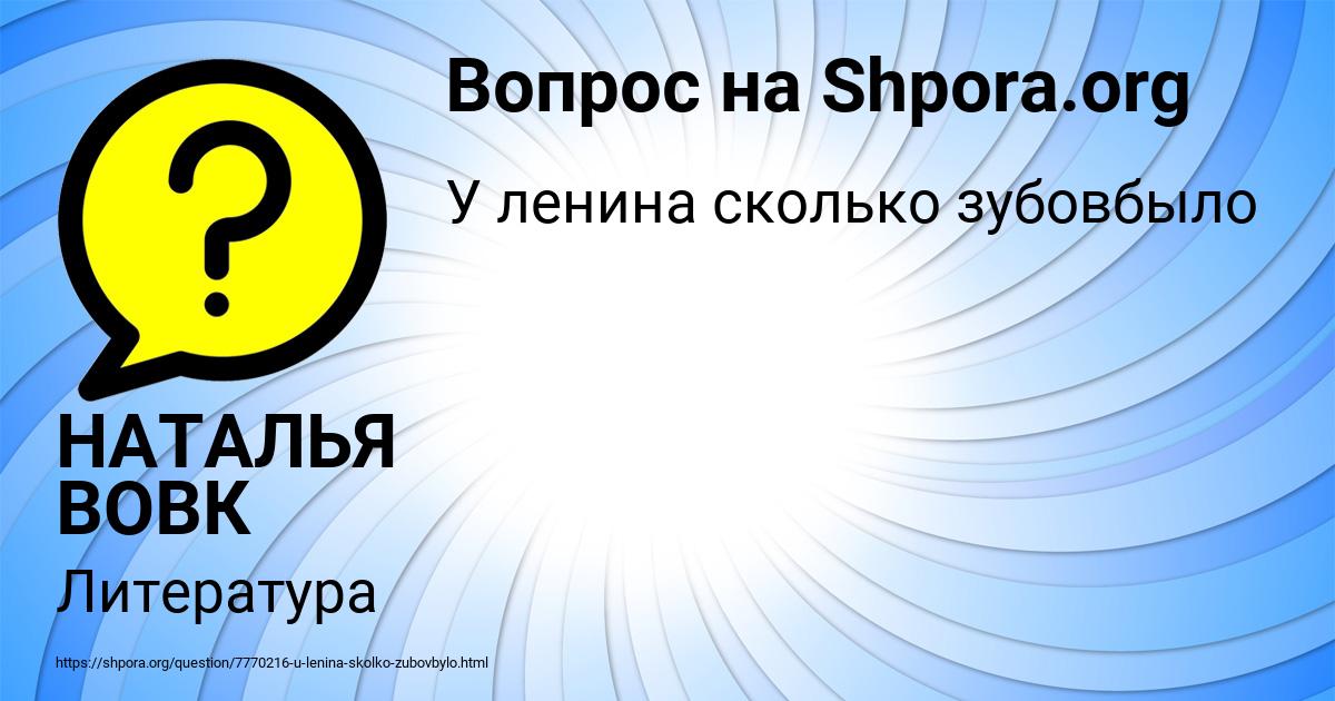 Картинка с текстом вопроса от пользователя НАТАЛЬЯ ВОВК