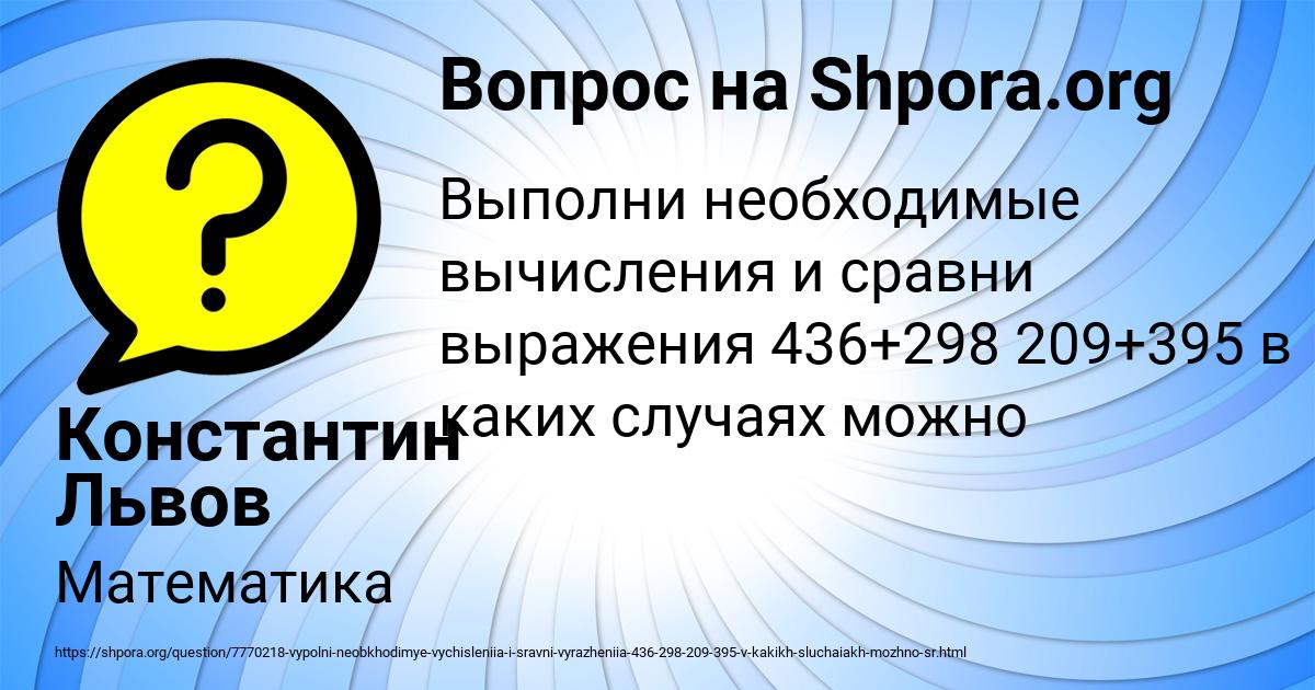 Картинка с текстом вопроса от пользователя Константин Львов