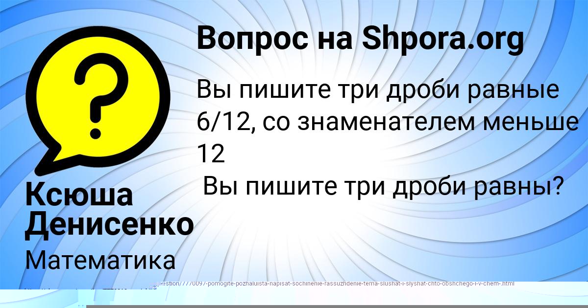 Картинка с текстом вопроса от пользователя Ксюша Денисенко