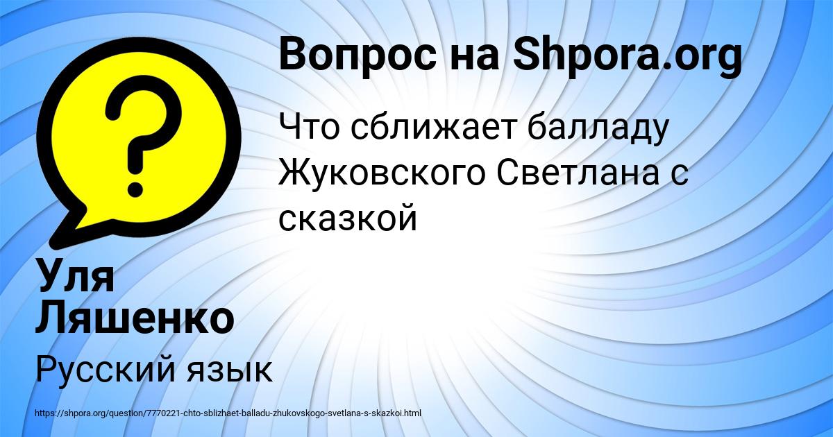 Картинка с текстом вопроса от пользователя Уля Ляшенко