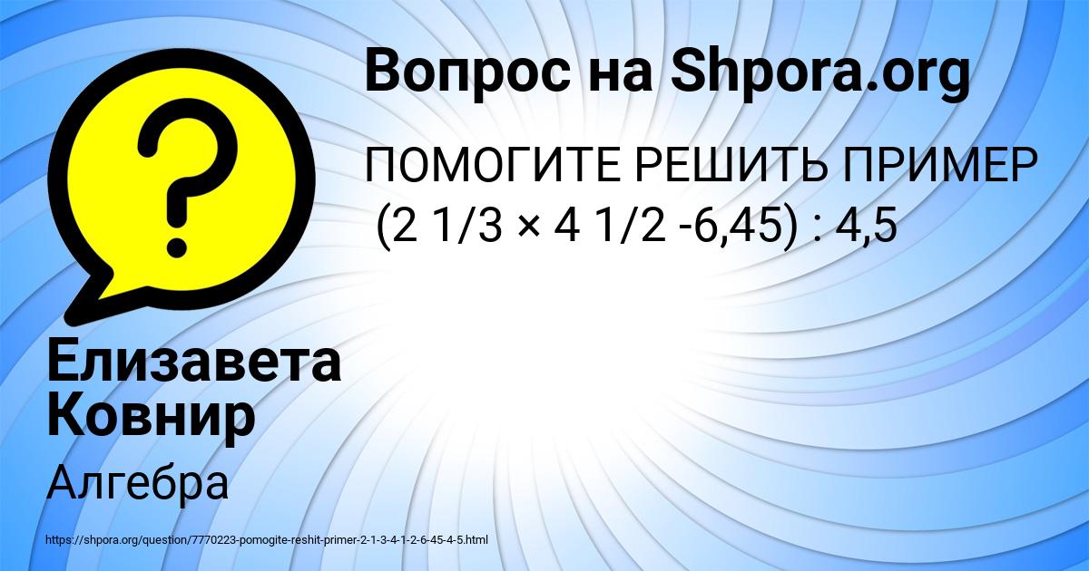 Картинка с текстом вопроса от пользователя Елизавета Ковнир