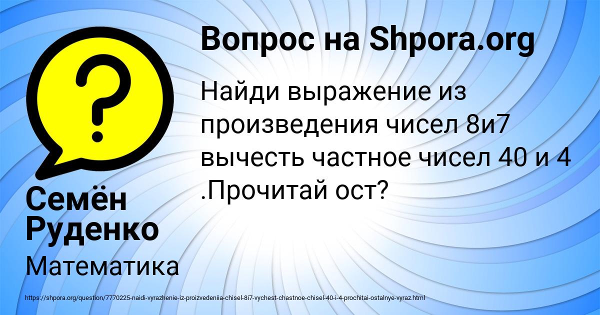 Картинка с текстом вопроса от пользователя Семён Руденко