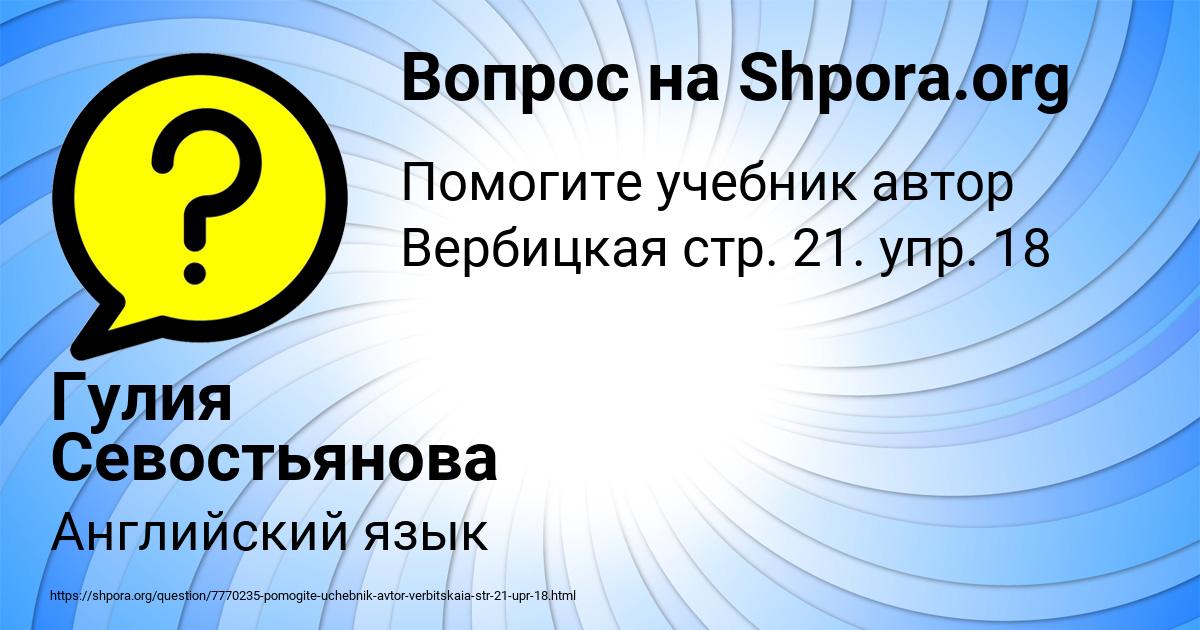 Картинка с текстом вопроса от пользователя Гулия Севостьянова