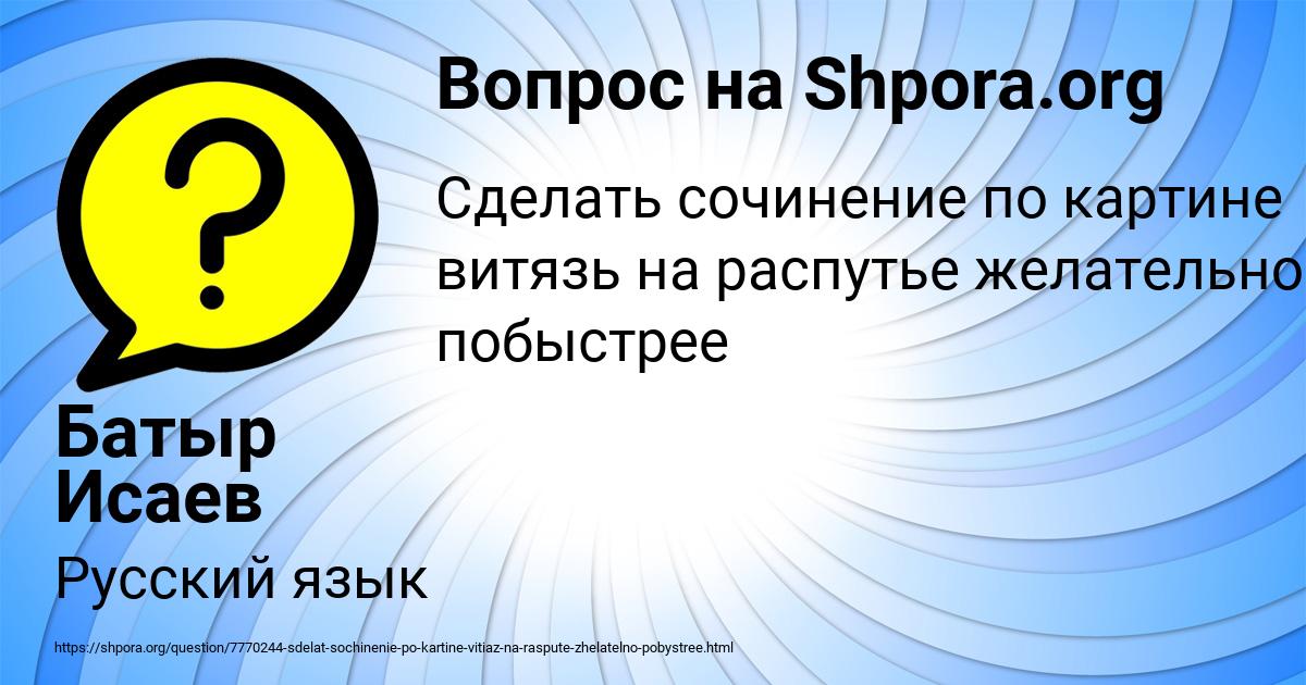 Картинка с текстом вопроса от пользователя Батыр Исаев