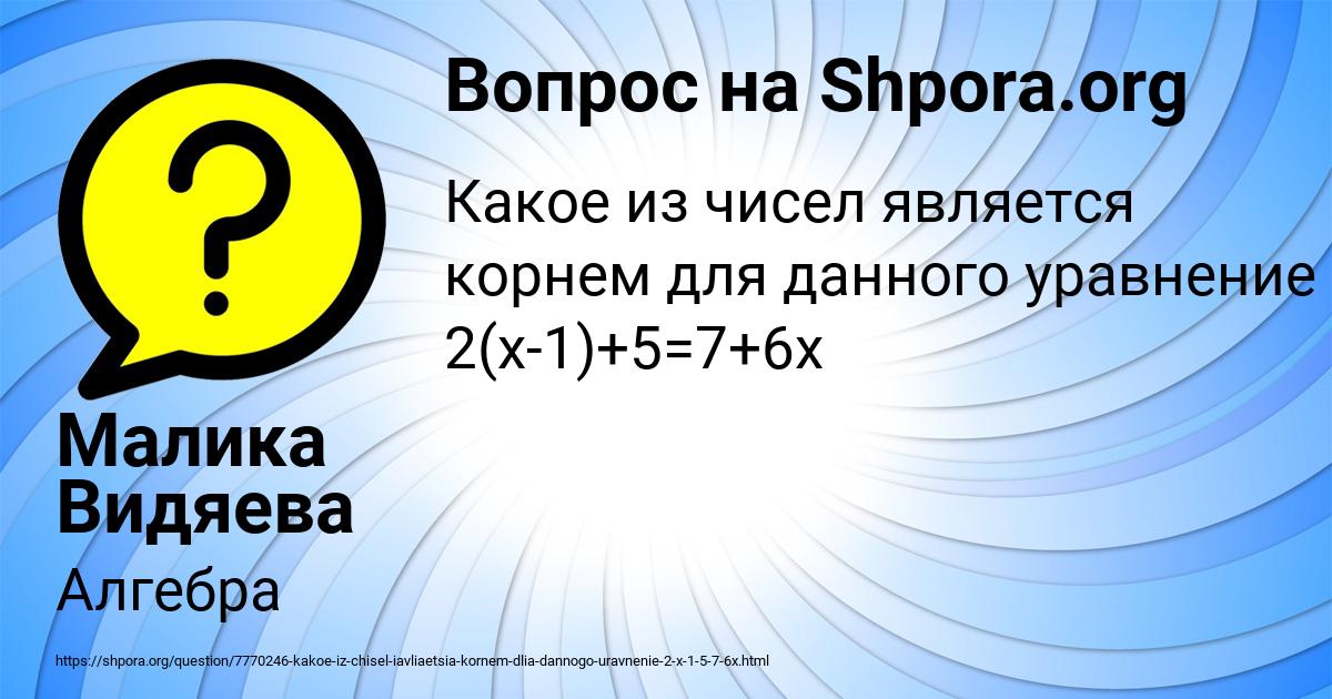 Картинка с текстом вопроса от пользователя Малика Видяева