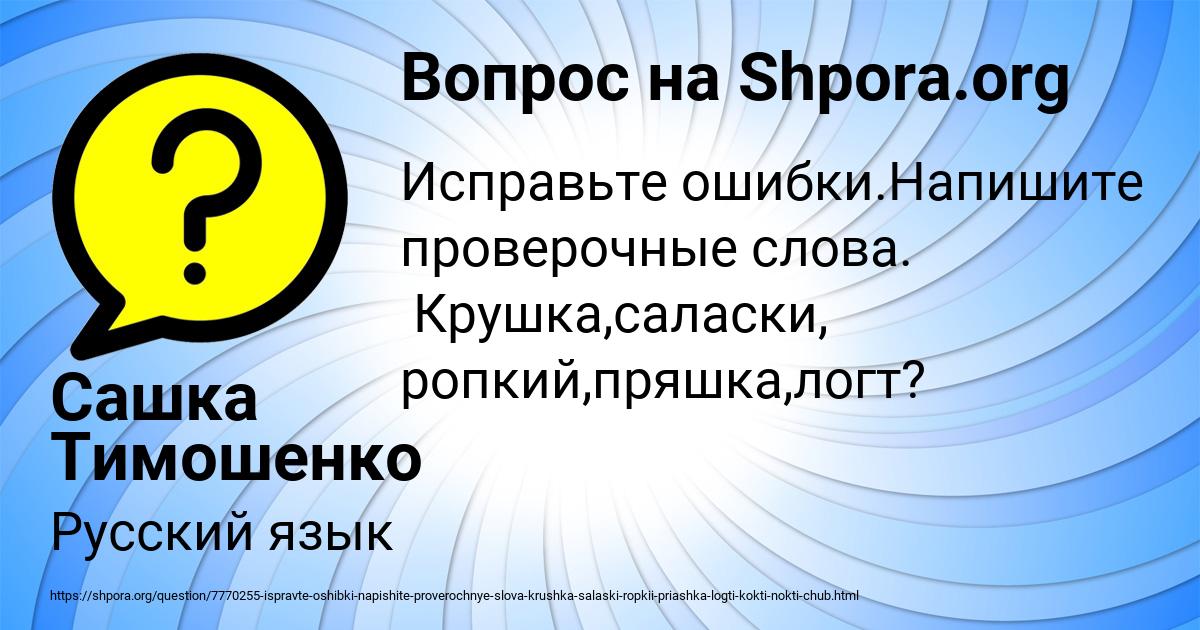 Картинка с текстом вопроса от пользователя Сашка Тимошенко