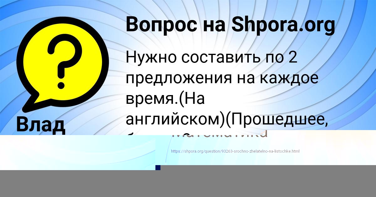 Картинка с текстом вопроса от пользователя Влад Заець