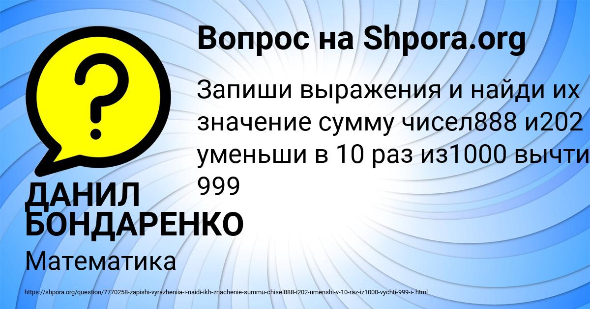 Картинка с текстом вопроса от пользователя ДАНИЛ БОНДАРЕНКО