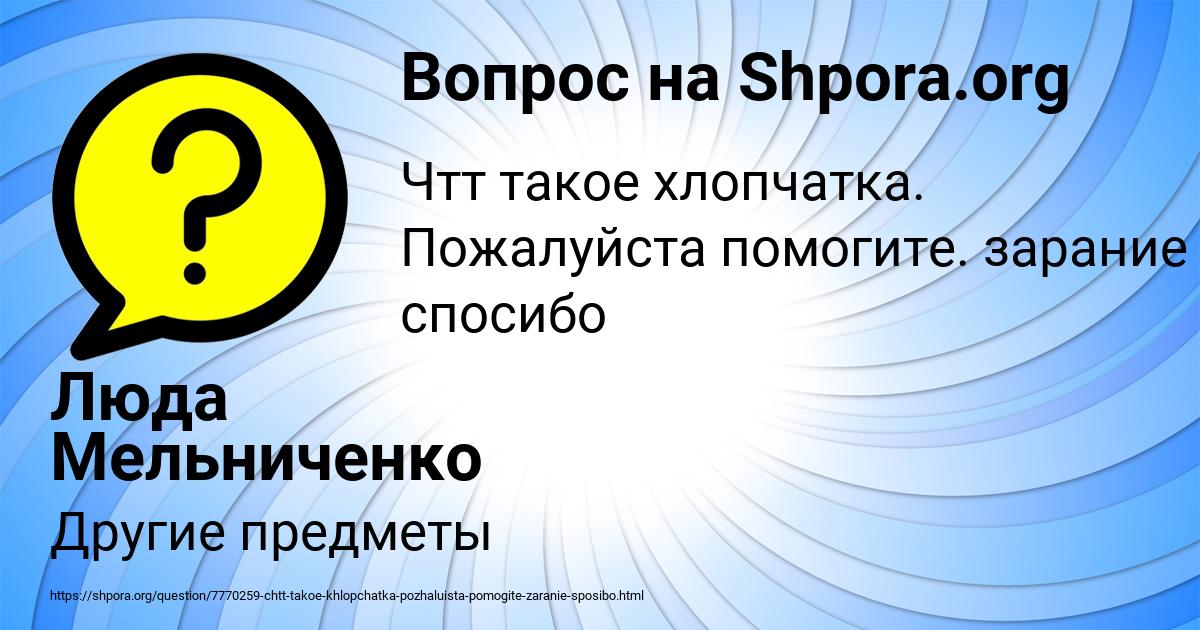 Картинка с текстом вопроса от пользователя Люда Мельниченко