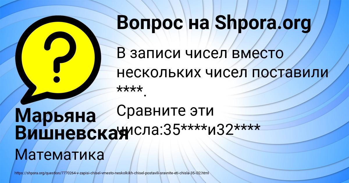 Картинка с текстом вопроса от пользователя Марьяна Вишневская