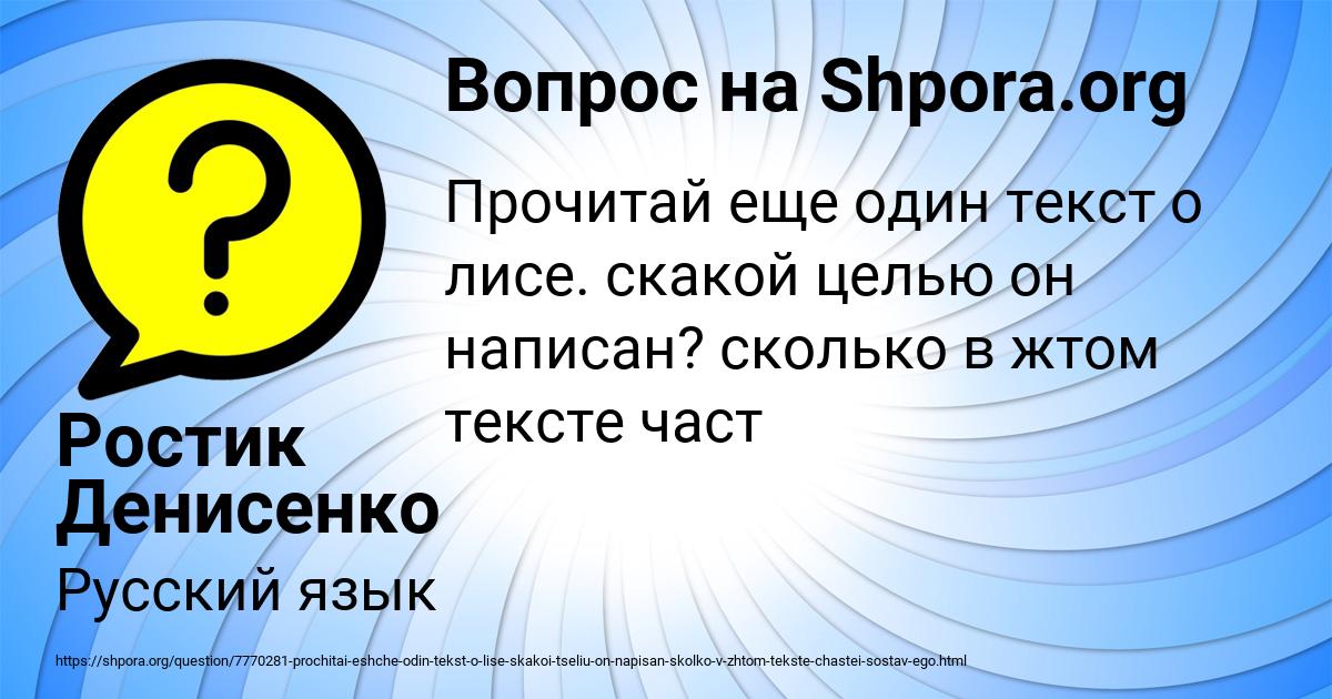 Картинка с текстом вопроса от пользователя Ростик Денисенко