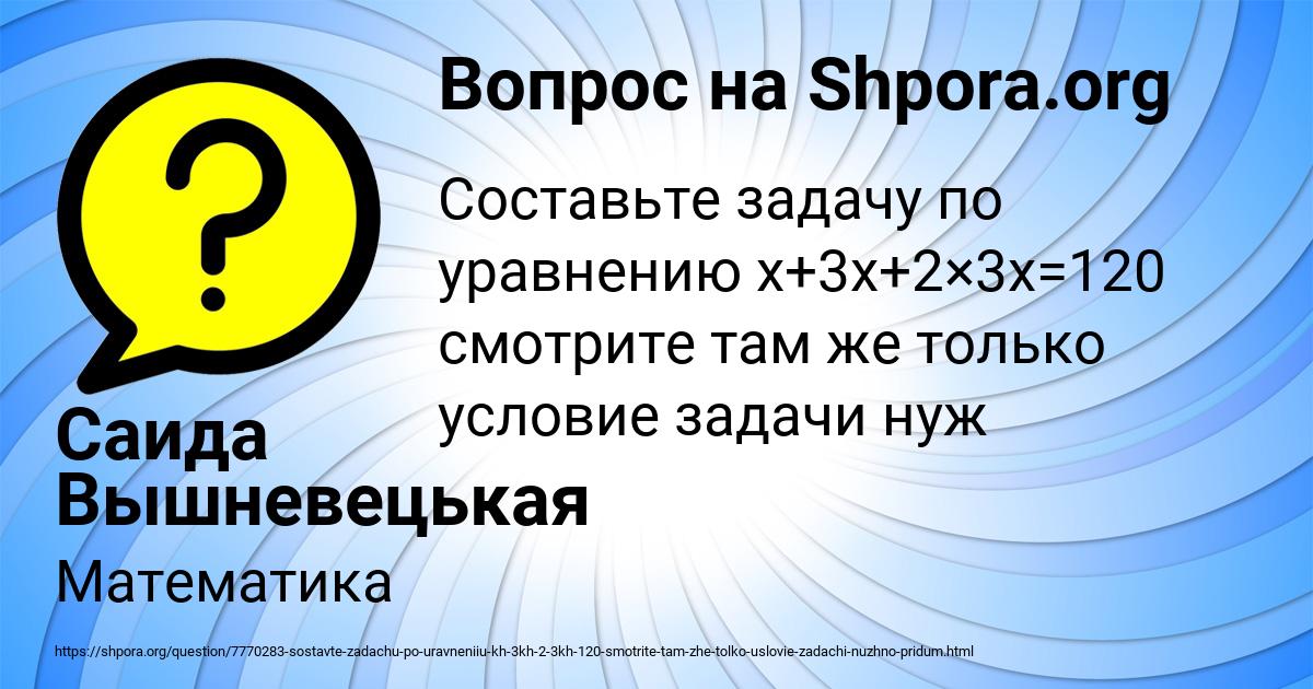 Картинка с текстом вопроса от пользователя Саида Вышневецькая