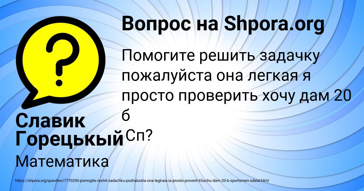 Картинка с текстом вопроса от пользователя Славик Горецькый