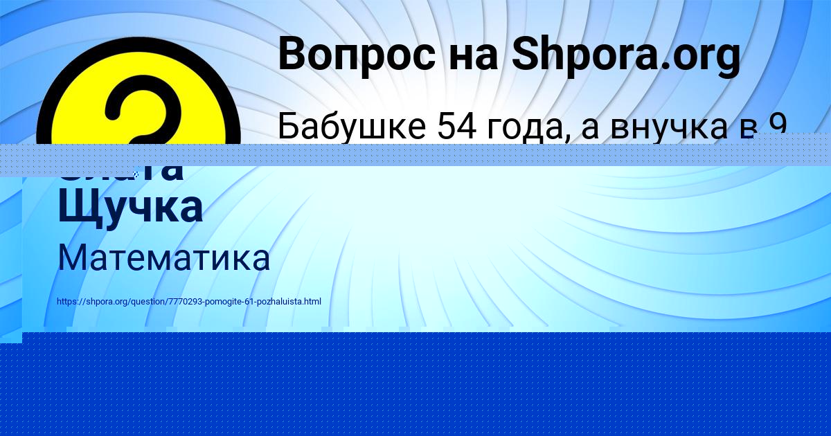 Картинка с текстом вопроса от пользователя Злата Щучка
