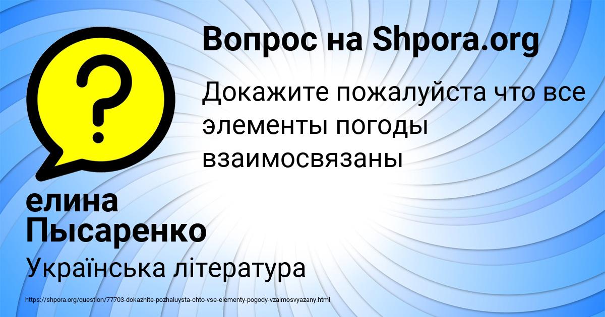 Картинка с текстом вопроса от пользователя елина Пысаренко