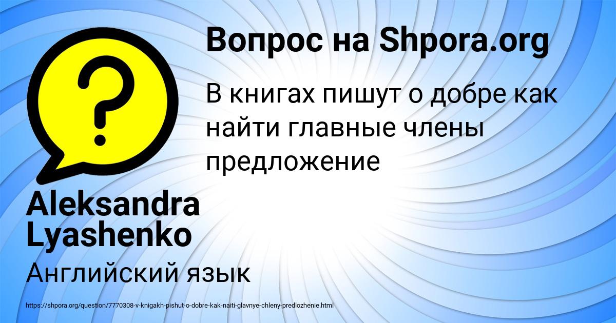 Картинка с текстом вопроса от пользователя Aleksandra Lyashenko