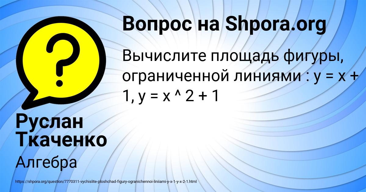 Картинка с текстом вопроса от пользователя Руслан Ткаченко