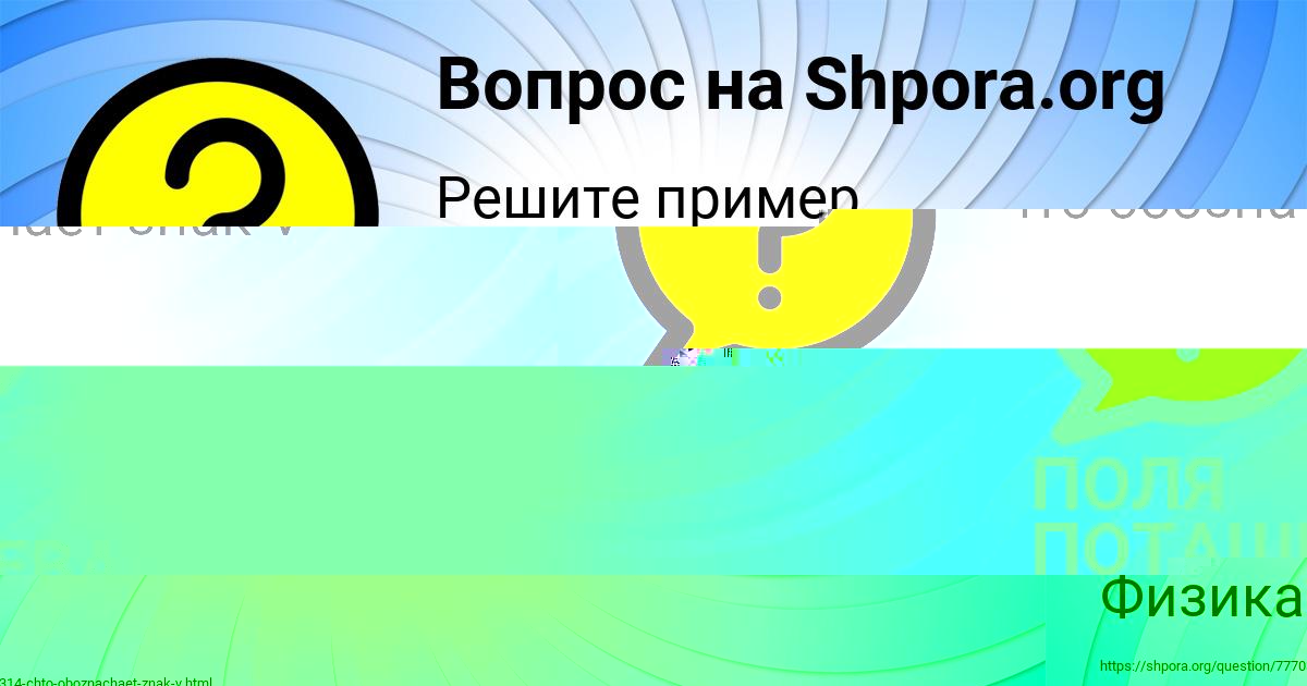 Картинка с текстом вопроса от пользователя Светлана Азаренко