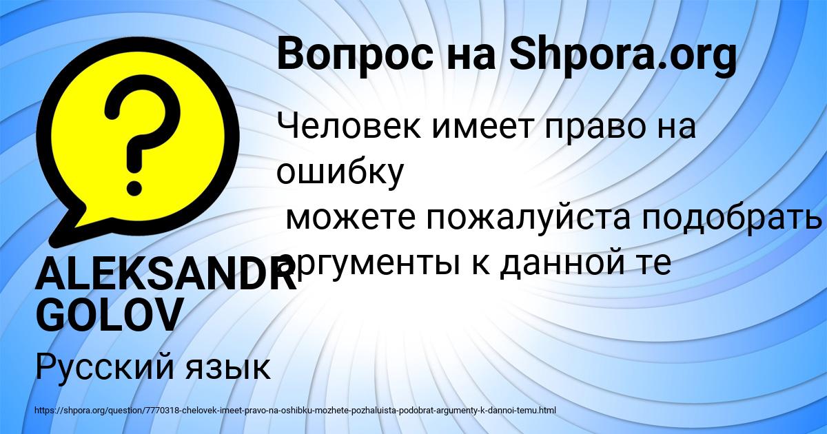 Картинка с текстом вопроса от пользователя ALEKSANDR GOLOV