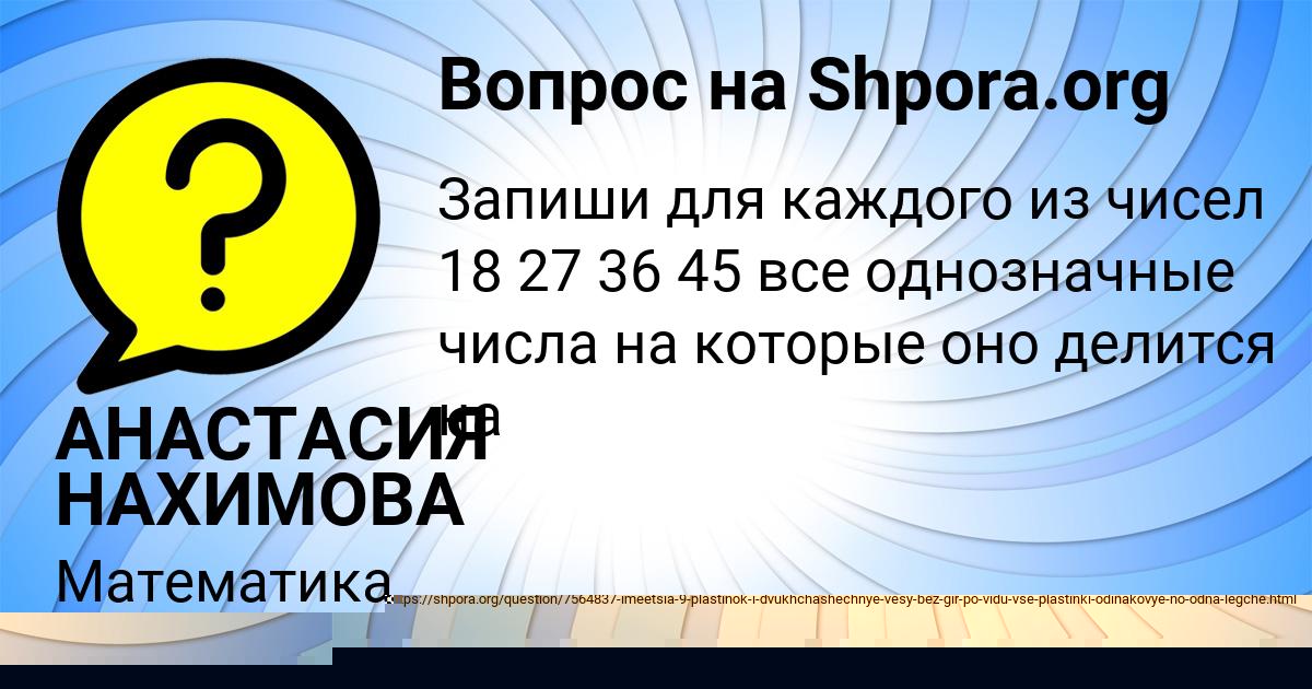 Картинка с текстом вопроса от пользователя АНАСТАСИЯ НАХИМОВА