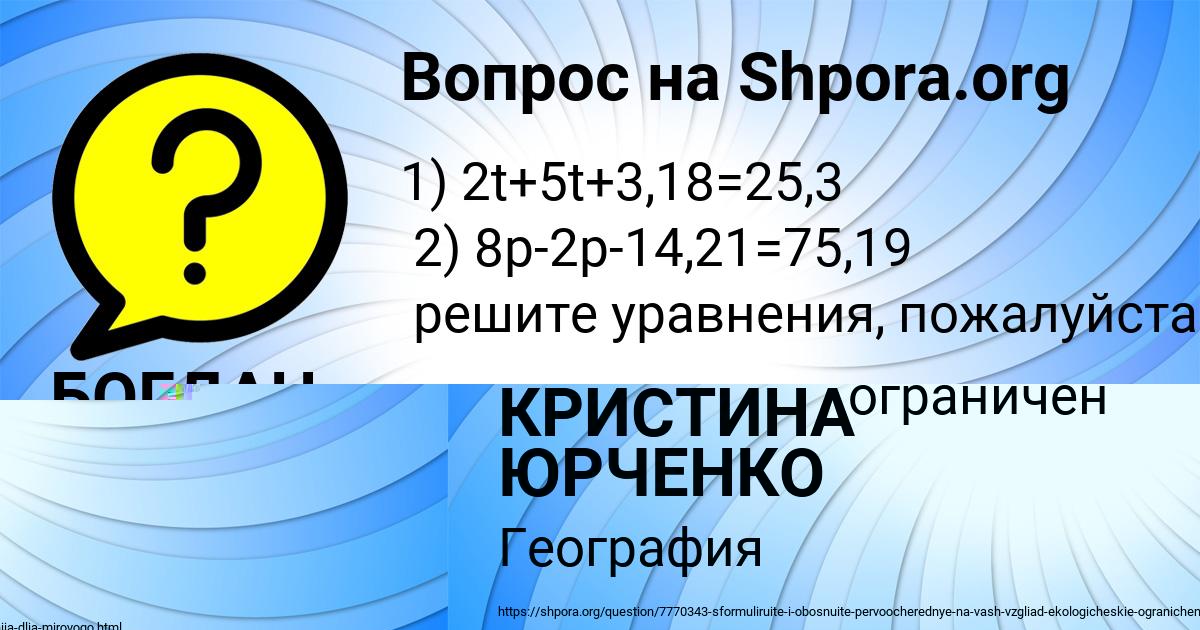 Картинка с текстом вопроса от пользователя КРИСТИНА ЮРЧЕНКО