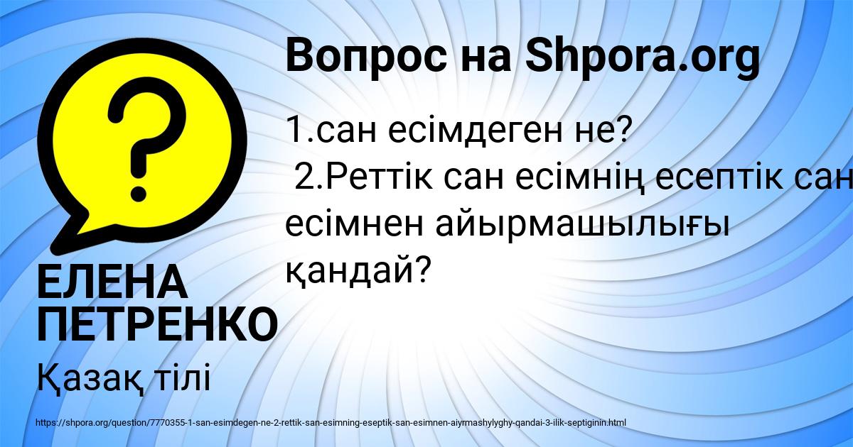 Картинка с текстом вопроса от пользователя ЕЛЕНА ПЕТРЕНКО