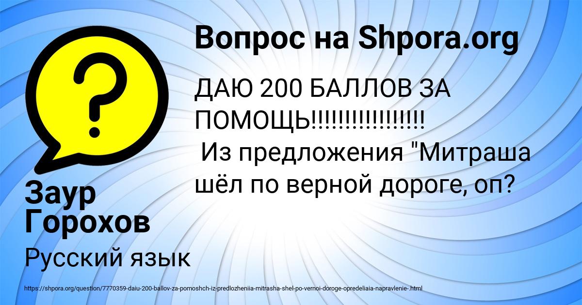 Картинка с текстом вопроса от пользователя Заур Горохов