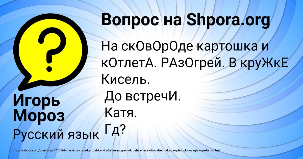Картинка с текстом вопроса от пользователя Игорь Мороз