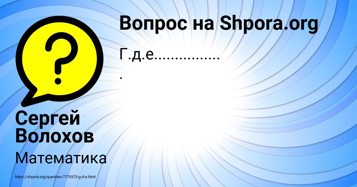 Картинка с текстом вопроса от пользователя Сергей Волохов