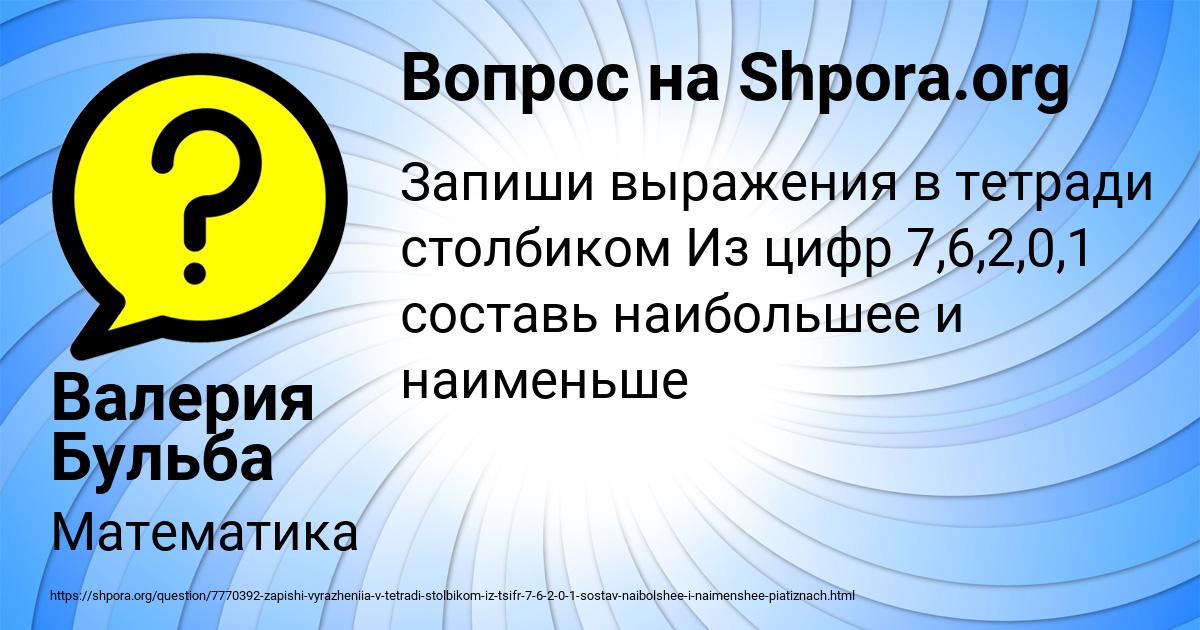 Картинка с текстом вопроса от пользователя Валерия Бульба