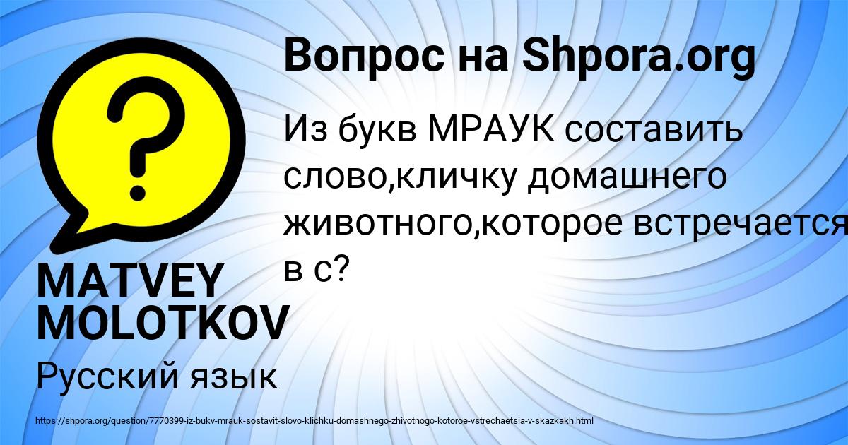 Картинка с текстом вопроса от пользователя MATVEY MOLOTKOV