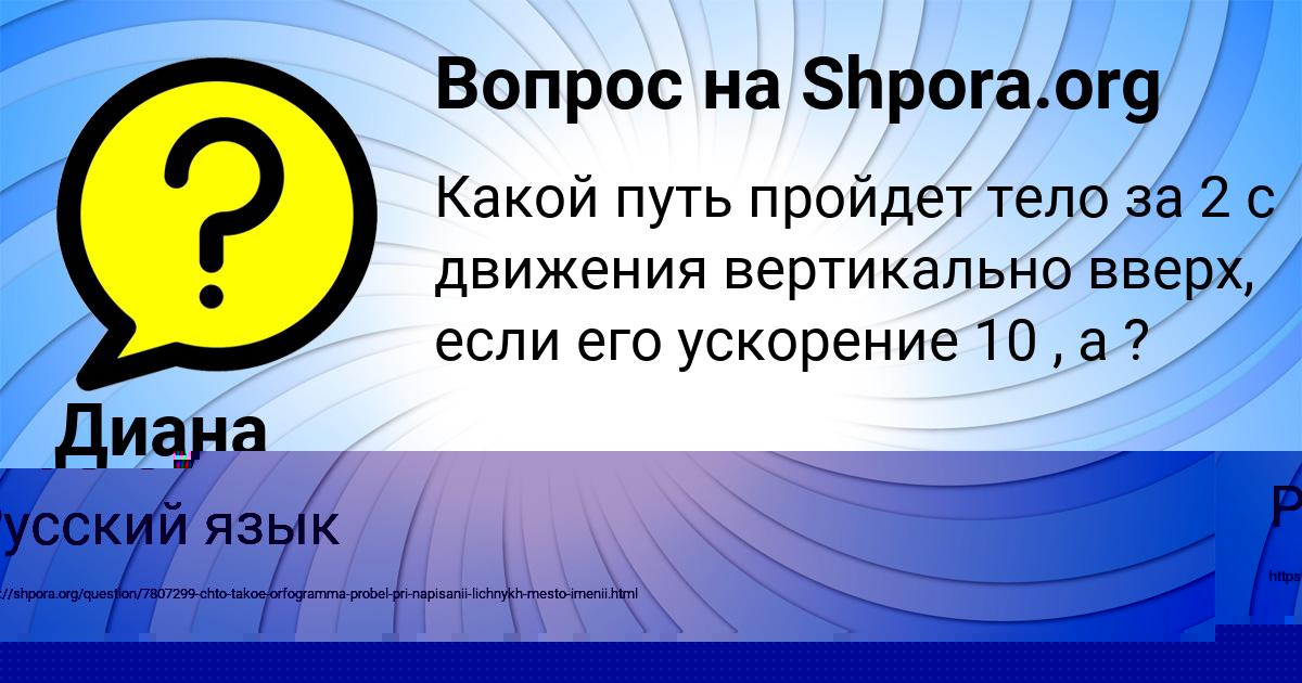 Картинка с текстом вопроса от пользователя Диана Передрий