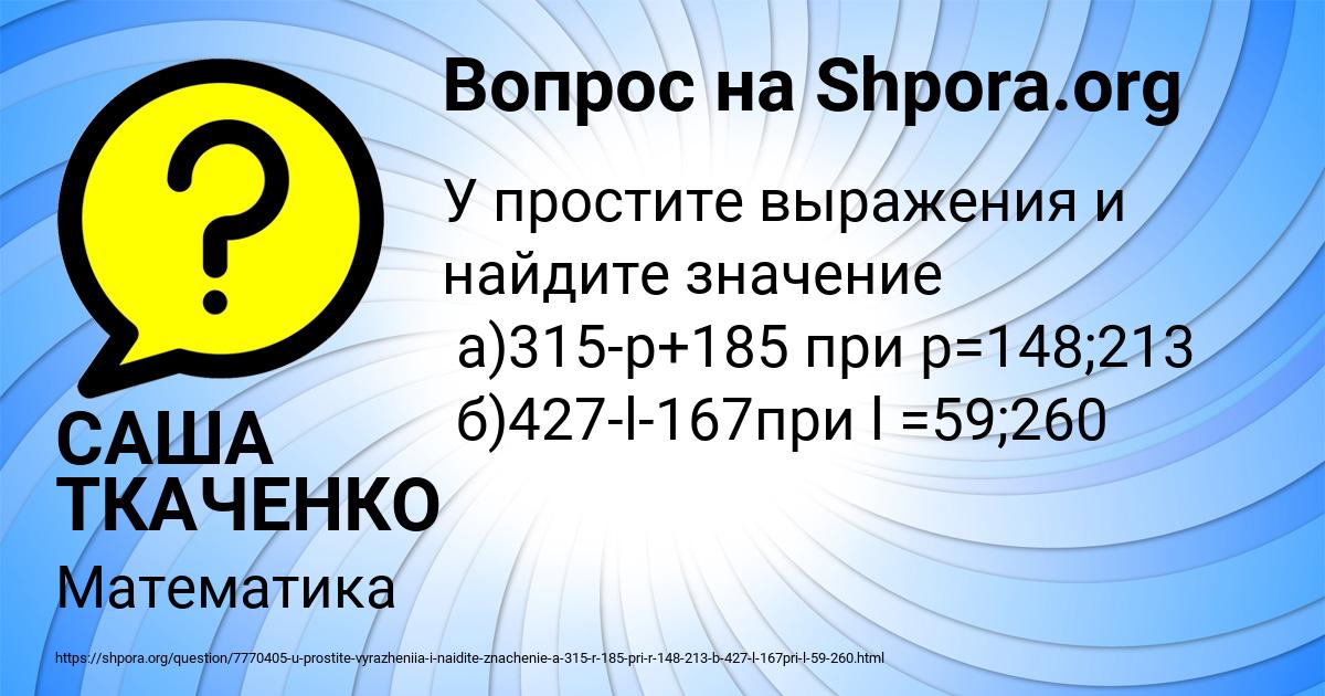 Картинка с текстом вопроса от пользователя САША ТКАЧЕНКО