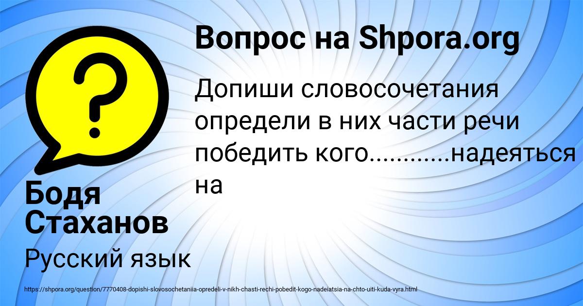 Картинка с текстом вопроса от пользователя Бодя Стаханов