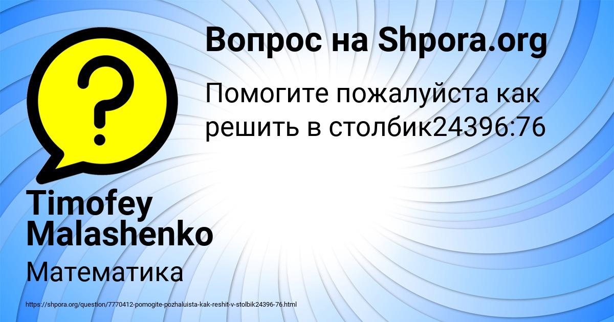 Картинка с текстом вопроса от пользователя Timofey Malashenko