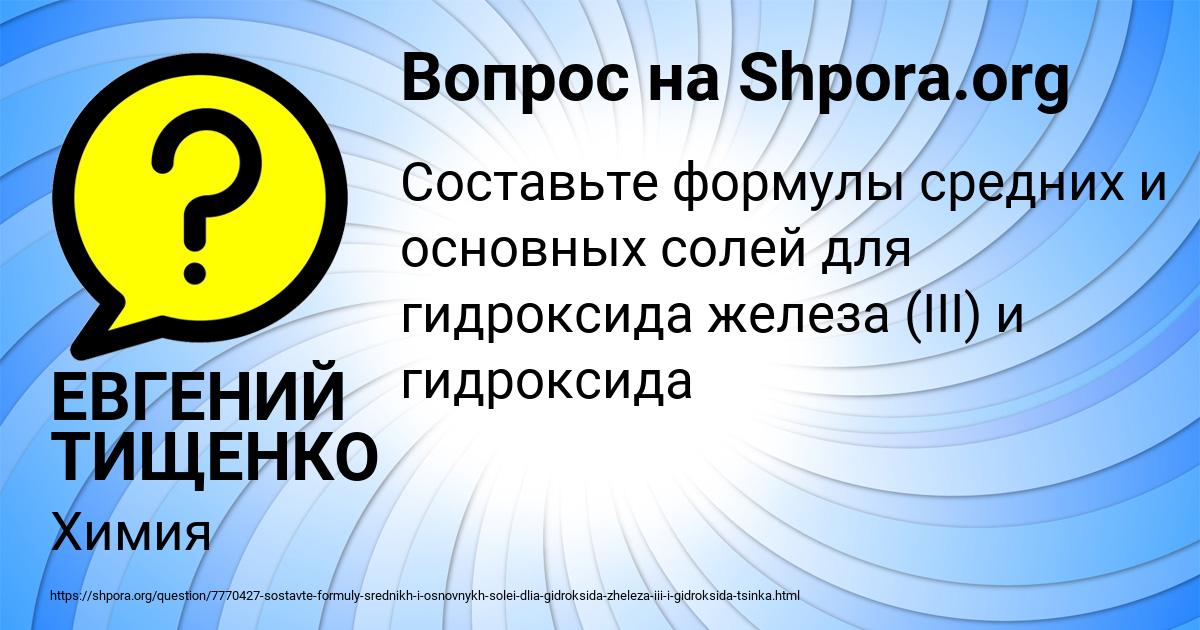 Картинка с текстом вопроса от пользователя ЕВГЕНИЙ ТИЩЕНКО
