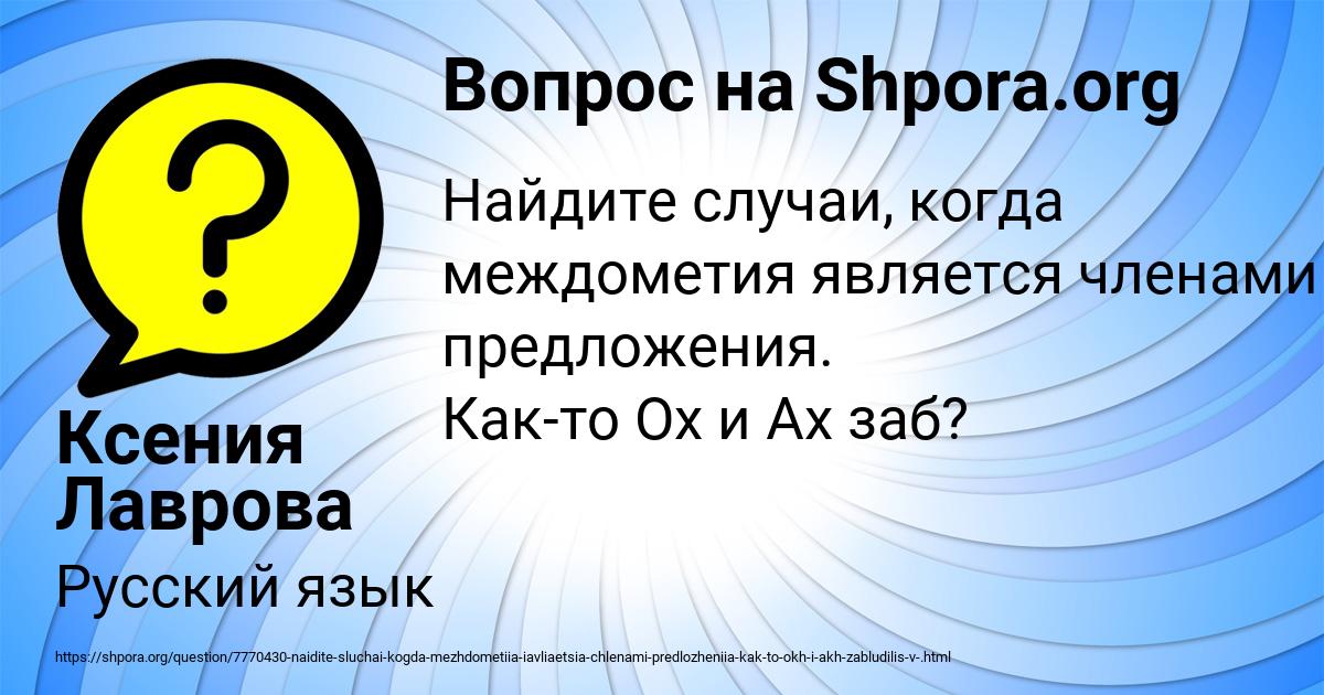 Картинка с текстом вопроса от пользователя Ксения Лаврова